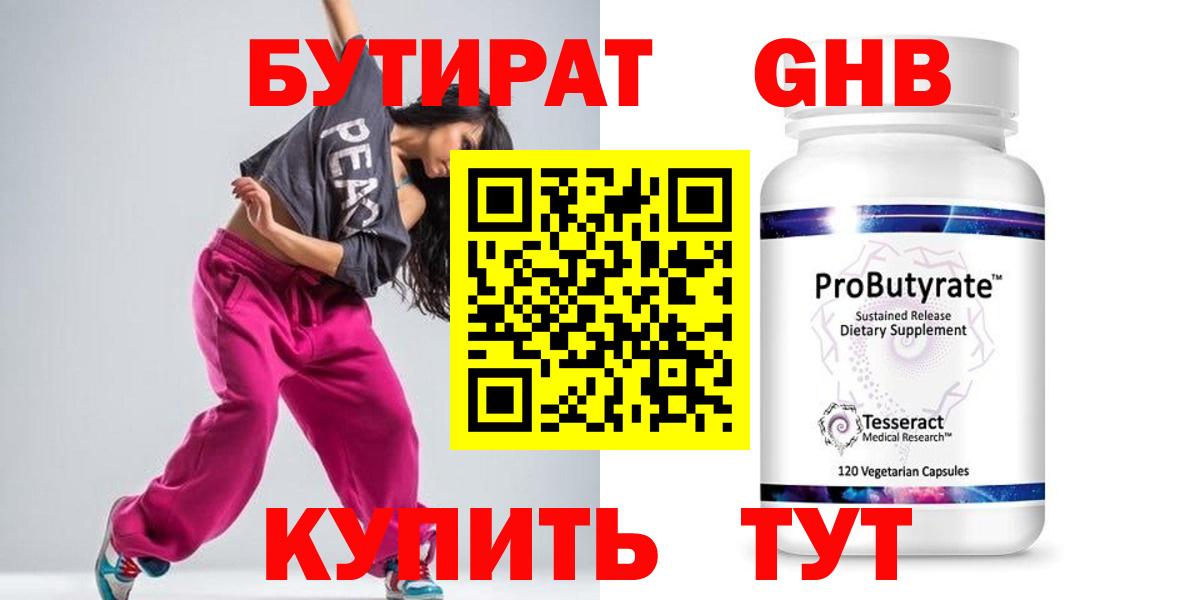 Бутират Butirat  Вход с VPN  БУТИРАТ  Абинск 