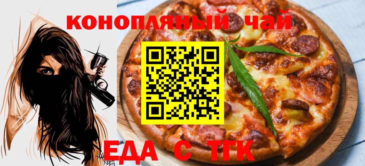 Абинск  Еда ТГК марихуана  Вход с VPN 