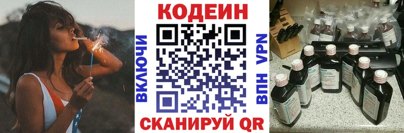 Кодеин Purple Drank  Абинск 