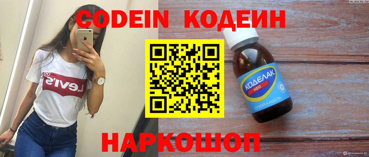 Абинск  Кодеиновый сироп Lean Purple Drank  Вход с VPN 