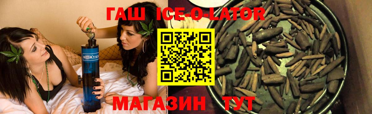 Абинск  ГАШ VHQ  ГАШ Ice-O-Lator  ГАШИШ  Вход с VPN 