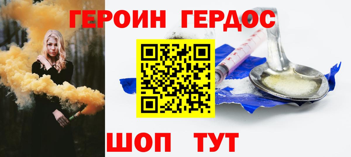 Абинск  ГЕРОИН  Вход с VPN  Героин афганец 